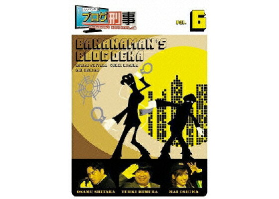 楽天ブックス バナナマンのブログ刑事 Vol 6 バナナマン Dvd 楽天ブックス バナナマンのブログ刑事 Vol 6 バナナマン Dvd